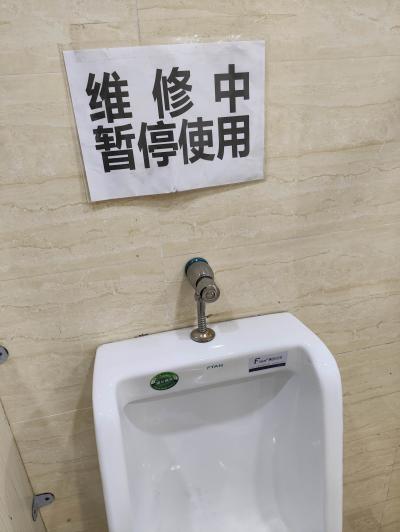 维修前